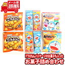 (全国送料無料) お菓子 詰め合わせ バンダイ ドラえもんスティックキャンディが入った詰め合わせ (3種・計8コ) 当たると良いねセット メール便 (omtmb9004)【お菓子 詰め合わせ 送料無料 お試しセット キャラクター 個包装 小袋 ばらまき 販促品 景品 問屋 業務用】