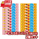 (全国送料無料) お菓子 詰め合わせ グリコ ビスコミニパック 5枚入〈いちご・発酵バター〉セット(2種・計20コ)メール便 (omtmb9021)【送料無料 お試しセット 個包装 小袋 ばらまき 販促品 景品 問屋 業務用】