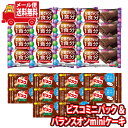 (全国送料無料) お菓子 詰め合わせ グリコ ビスコミニパック〈メープル〉（10コ）＆ バランスオンminiケーキ チョコブラウニー（16コ）セット メール便 (omtmb9027)【送料無料 お試しセット 個包装 小袋 ばらまき 販促品 景品 問屋 業務用】