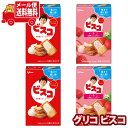 (全国送料無料)お菓子 詰め合わせ グリコ 15枚ビスコ&15枚ビスコ<いちご> セット (2種・計4個) メール便(omtmb9071)【送料無料 詰め合わせ おやつ 小袋 個包装 小袋 お試し】