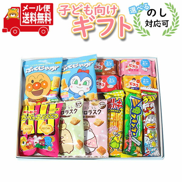 (全国送料無料)【のし対応可】パッケージも可愛い小袋お菓子詰め合わせプチギフト（10種・計12コ) ギフトメール便(omtmb9078g)お菓子 詰め合わせ ギフト お中元 お歳暮 贈り物 誕生日 お菓子 個包装 プチギフト お礼 お返し 内祝 プレゼント】