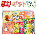 お菓子 ギフト(全国送料無料)【選べるメッセージシール】パッケージも可愛い小袋お菓子詰め合わせプチギフト（10種・計12コ) ギフトメール(omtmb9079g)【お菓子 詰め合わせ 子供 プレゼント 誕生日 お祝い