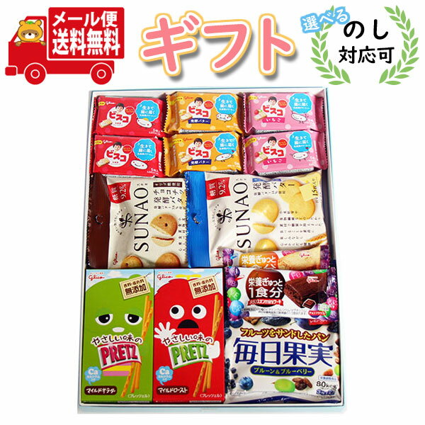 (全国送料無料)【のし対応可】グリコのお菓子栄養バランス満点！からだにやさしいプチギフトセットB(10種・13コ入) ギフトメール便(omtmb9088g)お菓子 詰め合わせ ギフト お中元 お歳暮 贈り物 誕生日 お菓子 個包装 プチギフト お礼 お返し 内祝 プレゼント】