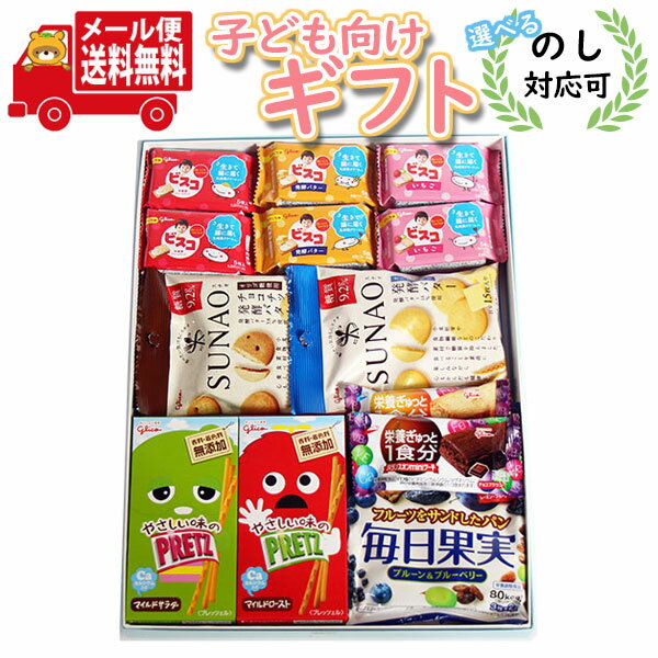 (全国送料無料)【のし対応可】グリコのお菓子栄養バランス満点！からだにやさしいプチギフトセットB(10種・13コ入) ギフトメール便(omtmb9090g)お菓子 詰め合わせ ギフト お中元 お歳暮 贈り物 誕生日 お菓子 個包装 プチギフト お礼 お返し 内祝 プレゼント】