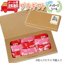 プチギフト お菓子 送料無料 【選べるメッセージシール】 ほんの気持ち プチビスコ 詰め合わせ(2枚入り・9コ)A メール便 ミニギフト(omtmb9130t)...