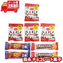 (全国送料無料)お菓子 詰め合わせ 森永 ミニ小枝・丸かじり小枝・チョコフレークバーセット メール便 (omtmb9149z)【お菓子 お試し 個包装 駄菓子 おつまみ 子ども会 イベント 問屋 販促