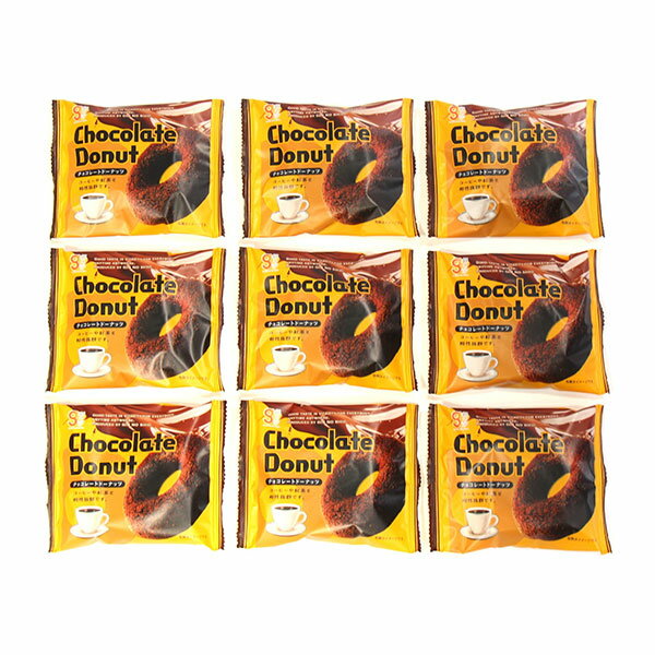 (全国送料無料)お菓子 詰め合わせ 銀の汐 チョコレートドーナツ 9コ メール便 (omtmb9198)【送料無料 詰め合わせ おやつ 小袋 個包装 お試し 2