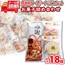 (全国送料無料)【18袋】お菓子 詰め合わせ プチ袋ギフト ばらまきに。感謝柿ピーとドーナツビスケット 袋詰め さんきゅーマーチ (omtmb9215)【送料無...