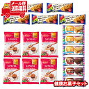 (全国送料無料)お菓子 詰め合わせ オートミールビスケット&グリコ栄養機能お菓子セット メール便 (omtmb9434)【送料無料 詰め合わせ 間食 朝食 部活...
