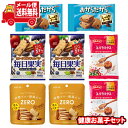 (全国送料無料)お菓子 詰め合わせ お菓子を食べたいダイエット中のあなたへご褒美セットB メール便 (omtmb9435)【送料無料 詰め合わせ 間食 朝食 部...