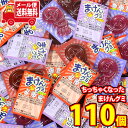 (全国送料無料)お菓子 詰め合わせ 【増量中!】丹生堂 ちっちゃくなった まけんグミ 2種・計110コ(コーラ味・グレープ味)メール便 (omtmb9460)【送料無料 詰め合わせ おやつ 小袋 個包装 お試し】