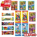 (全国送料無料)お菓子 詰め合わせ ワクワク!ドキドキ!食べて楽しいお菓子セット(10種・15コ) メール便 (omtmb9518)【送料無料 詰め合わせ おや...