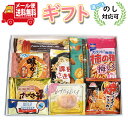 お菓子 ギフト 送料無料【のし対応可】 気分で選べる贅沢おやつBOX (9種・計9コ) メール便 (omtmb9532g)【ギフト お菓子 送料無料 個包装 小分け