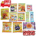 (全国送料無料)お菓子 詰め合わせ アンパンマンと一緒! わくわくキッズパック メール便 (omtmb9534)【送料無料 詰め合わせ おやつ 小袋 個包装 お試し】