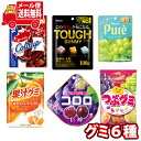 (全国送料無料) お菓子 詰め合わせ いろんな食感のグミあつめました!グミ食べ比べセット!(6種・計6コ)メール便 (omtmb9547)【送料無料 グミ 個包...