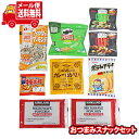 (全国送料無料)お菓子 詰め合わせ コストコ ポップコーン入り クイックおつまみAセット【8種】メール便 (omtmb9556)【送料無料 詰め合わせ おやつ ...