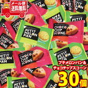 (全国送料無料)お菓子 詰め合わせ マイナット プチメロンパン&チョコチップスコーンセット(2種・計30コ)メール便 (omtmb9558)【送料無料 詰め合わ...