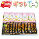 お菓子 ギフト 送料無料 【選べるメッセージシール】 食べきりサイズのあられとナッツ食べ比べセット【2種・計20コ】プチギフト メール便 (omtmb9567g...