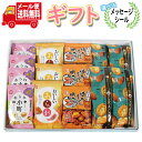 お菓子 ギフト 送料無料 【選べるメッセージシール】 】銀の汐 3種のあられとナッツインクラッカー詰め合わせ プチギフト(4種・計14コ)メール便 (omtmb9571g)【お菓子 詰め合わせ ギフト 感謝 個包装 お礼 お返し 挨拶 退職 プチギフト 洋菓子 ギフト あられ ナッツ】
