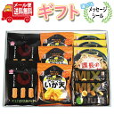 お菓子 ギフト 送料無料 【選べるメッセージシール】 】おいしいもの少しずつ 銀の汐 おつまみ詰め合わせプチギフト(4種・計10コ)メール便 (omtmb9572g)【お菓子 詰め合わせ ギフト 感謝 個包装 お礼 お返し 挨拶 退職 プチギフト 洋菓子 ギフト おつまみ】