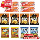 【レビュー特典あり】(全国送料無料)お菓子 詰め合わせ 【クラッツミニのおまけ付!】おつまみ系お菓子詰め合わせ(4種・計12コ)メール便 (omtmb9587)...