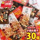【レビュー特典あり】(全国送料無料)お菓子 詰め合わせ【プリッツおまけ付き!】小袋お菓子詰め合わせ(3種・計30コ)メール便 (omtmb9594)【送料無料 ...