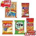 【楽天限定】(全国送料無料)お菓子 詰め合わせ 【バランスオン2種おまけ付き】亀田・ブルボンの定番米菓お試しセット(計5コ) メール便 (omtmb9600)【送料無料 詰め合わせ おやつ 小袋 個包装 お試し】