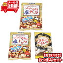 【楽天限定】(全国送料無料)お菓子 詰め合わせ 【クラッツミニおまけ付】1400円ポッキリ!クレイジーソルト塩ナッツと課長のさきいか おつまみセット【数量限定】 メール便 (omtmb9602)【送料無料 詰め合わせ おやつ 小袋 個包装 お試し】