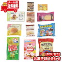 (全国送料無料)お菓子 詰め合わせ 【アニマルブロックおまけ付き!】グリコも入ったお菓子 詰め合わせ10個セット メール便 (omtmb9607)【送料無料 詰め合わせ おやつ 小袋 個包装 お試し】
