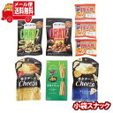 (全国送料無料)お菓子 詰め合わせ グリコ チーザ・クラッツ・プリッツと亀田の柿の種小袋セット メール便 (omtmb9611)【送料無料 詰め合わせ おやつ ...