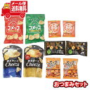 (全国送料無料)お菓子 詰め合わせ グリコ チーザ・クラッツ・プリッツと亀田の柿の種小袋セット メール便 (omtmb9612)【送料無料 詰め合わせ おやつ ...