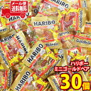 (全国送料無料)コストコ ハリボー ミニゴールドベア【30コ】 メール便 (4001686329047px30m)【送料無料 詰め合わせ おやつ 小袋 個包装 お試し】