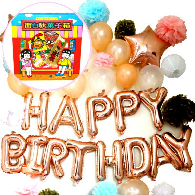 さんきゅーマーチ おもしろ駄菓子箱 入り 駄菓子 170個 詰め合わせ バースデイ パーティ デコレーション グッズ セット (omtma0913)