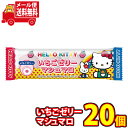 (全国送料無料) お菓子 詰め合わせ エイワ ハローキティ いちごゼリーマシュマロ 4個 20コ入り メール便 (4901088022204m)【お菓子 詰め合わせ 送料無料 お試しセット 個包装 小袋 ばらまき お菓子 販促品 景品 問屋 業務用 お菓子】