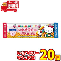 (全国送料無料) お菓子 詰め合わせ エイワ ハローキティ いちごゼリーマシュマロ 4個 20コ入り メール便 (4901088022204m)【お菓子 詰め合わせ 送料無料 お試しセット 個包装 小袋 ばらまき お菓子 販促品 景品 問屋 業務用 お菓子】