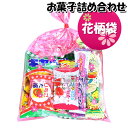 お菓子 詰め合わせ 花柄袋 390円 袋詰め さんきゅーマーチ (omtmafw250b)【子ども会 イベント 問屋 販促 縁日 詰合せ 袋詰め 詰め合わせ お菓子 子供会 こども会 個包装 お祭り 業務用 大量 プレゼント スナック 旅行 駄菓子 袋詰 景品 福袋 お菓子セット 子供】