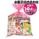 お菓子 詰め合わせ 花柄袋 600円(Aセット) 駄菓子 袋詰め さんきゅーマーチ(omtmafw350a)【お菓子詰め合わせ 駄菓子 お祭り 600円台 子供...