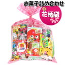 お菓子 詰め合わせ 花柄袋 560円 袋詰め さんきゅーマーチ (omtmafw350b)【詰め合わせ 袋詰 駄菓子 子供会 景品 販促 イベント 旅行 縁日 福袋 お菓子セット 大量 プレゼント 詰め合わせ 詰合せ スナック菓子 お祭り おかし 業務用 まとめ買い 個包装 催事】