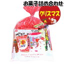 お菓子 詰め合わせ クリスマス袋 360円 袋詰め さんきゅーマーチ (omtmamc250a)【お菓子 詰合せ 子供 袋詰 景品 販促 子ども会 イベント 旅行 縁日 駄菓子 詰め合わせ 福袋 お菓子セット 大量 プレゼント 袋詰 子供会 イベント 福袋 スナック菓子 お祭り おかし 業務用