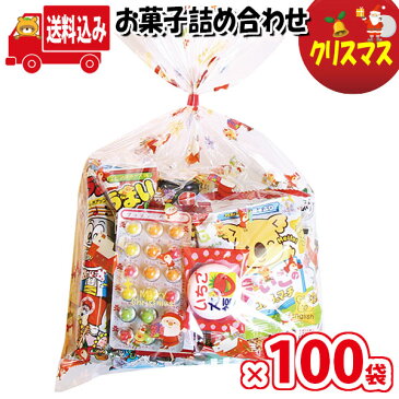 (地域限定送料無料)【100袋】お菓子 詰め合わせ クリスマス袋 駄菓子 袋詰め さんきゅーマーチ 【詰め合わせ 袋詰 駄菓子 子供会 景品 販促 イベント 旅行 お祭り おかし 業務用 まとめ買い 個包装 催事 スナック菓子 お菓子セット 大量 プレゼント (omtmamc350ax100k)