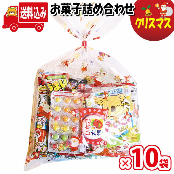 (地域限定送料無料)【10袋】お菓子 詰め合わせ クリスマス袋 駄菓子 袋詰め さんきゅーマーチ 【詰め合わせ 袋詰 駄菓子 子供会 景品 販促 イベント 旅行 お祭り おかし 業務用 まとめ買い 個包装 催事 スナック菓子 お菓子セット 大量 プレゼント】 (omtmamc350ax10k)