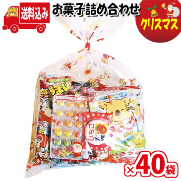 (地域限定送料無料)【40袋】お菓子 詰め合わせ クリスマス袋 駄菓子 袋詰め さんきゅーマーチ 【詰め合わせ 袋詰 駄菓子 子供会 景品 販促 イベント 旅行 お祭り おかし 業務用 まとめ買い 個包装 催事 スナック菓子 お菓子セット 大量 プレゼント】 (omtmamc350ax40k)