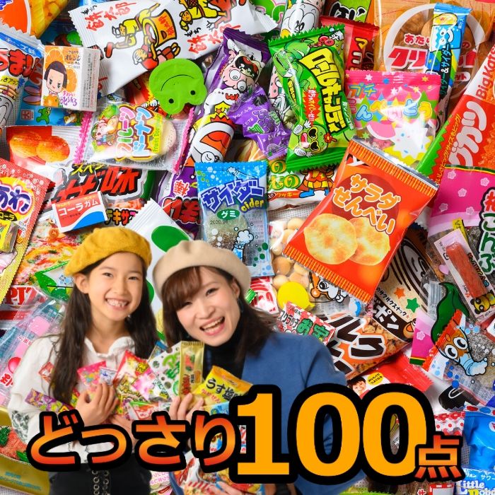 駄菓子　詰め合わせ さんきゅーマーチ 駄菓子 100個セット お菓子セット おかし だがし スナック駄菓子 詰め合わせ 駄菓子 セット お菓子 詰め合わせ お菓子詰合せ スナック菓子 詰合せ お菓子大盛り 大量 沢山 甘い し(omtma5921)