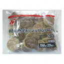 (地域限定送料無料) (単品) 業務用 ニチレイ やわらかディッシュハンバーグ30 30g×25個(冷凍) (260300171sk)