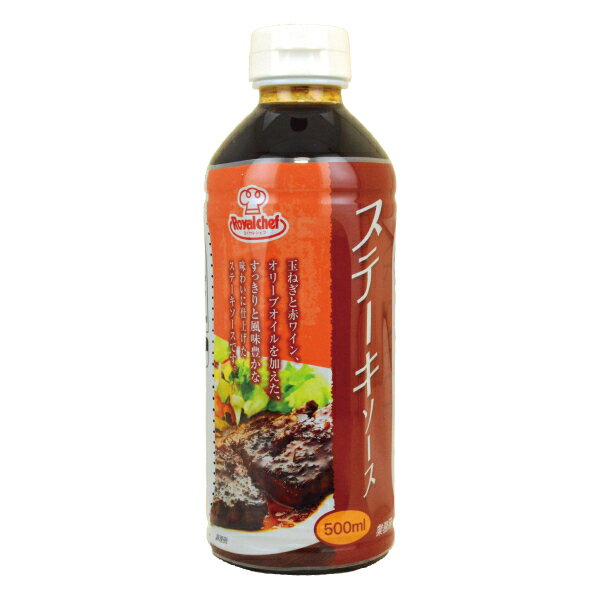 (地域限定送料無料)業務用 (単品) ロイヤルシェフ ステーキソース 500ml 6袋(計6本)(常温)(295244000sx6)