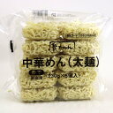 (地域限定送料無料)業務用 贅たくさん 中華めん(太麺) 冷凍 230g×5食 1ケース(8入)(計40食)(冷凍)(295306000ck)(4)