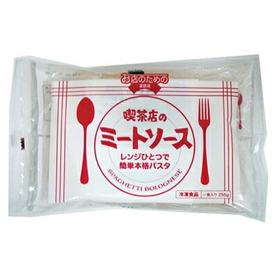 (地域限定送料無料) お店のための レンジ用スパゲティ喫茶店のミートソース255g 12袋入(冷凍)(295309000ck)