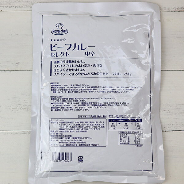 (地域限定送料無料)業務用 ロイヤルシェフ ビーフカレーセレクト 中辛 1kg　1ケー...