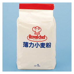 (地域限定送料無料)業務用 (単品) ロイヤルシェフ 薄力小麦粉 1kg　10袋(計10袋)(常温)(700250000sx10)