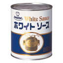 (地域限定送料無料)業務用 (単品) ロイヤルシェフ ホワイトソースNZ 2号缶 6袋(計6缶)(常温)(713161000sx6)